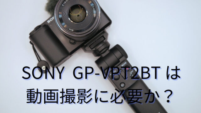 ZV-E10-9つの-おすすめポイント- 